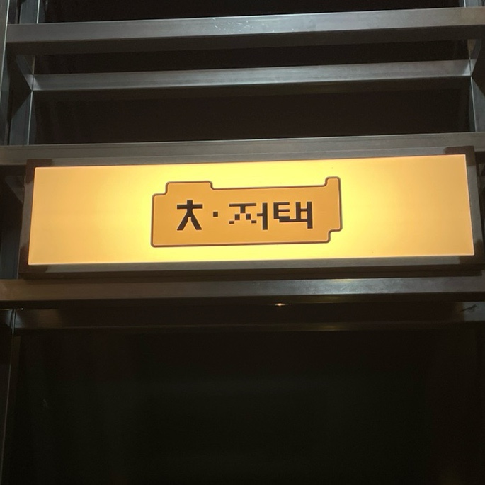 파티노래바 이미지
