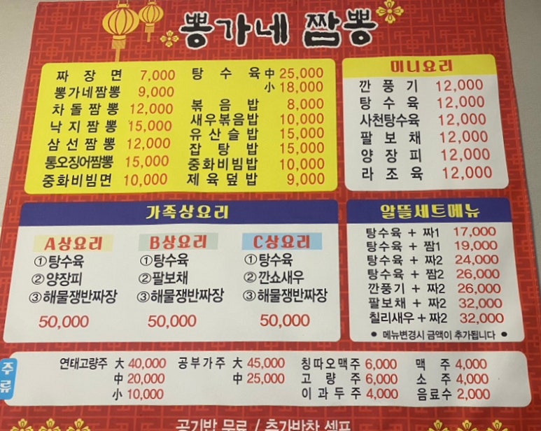 뽕가네짬뽕 이미지