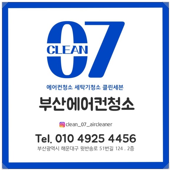 세븐청소 이미지