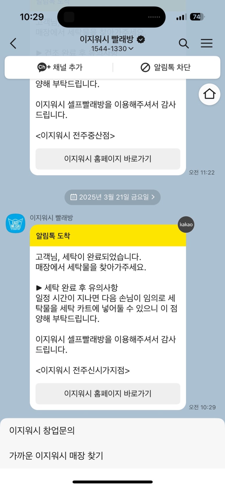 이지워시셀프빨래방전주 이미지