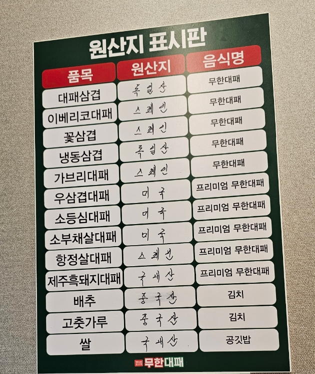 엉터리생고기무한대패 이미지