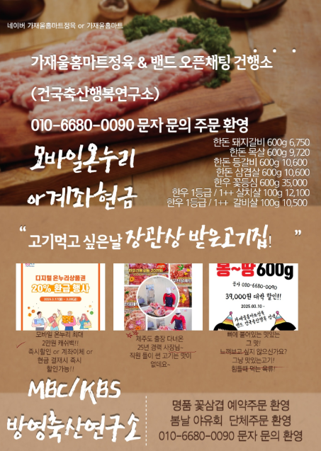홈마트 정육 이미지