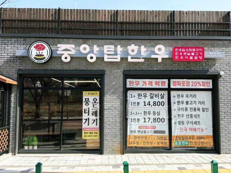 중앙탑한우 이미지