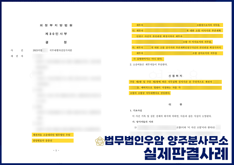 법무법인우암양주분사무소 이미지