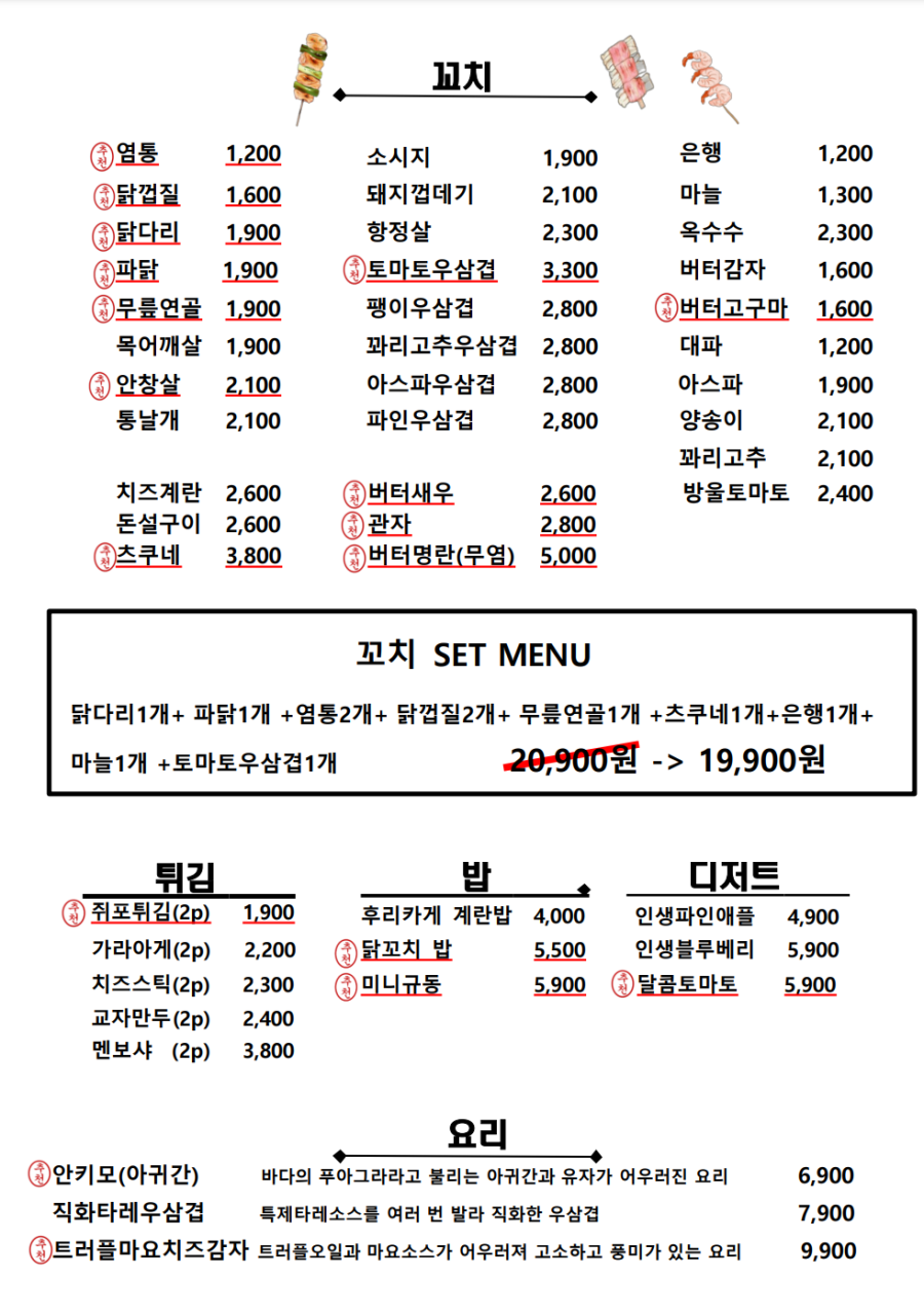 인생꼬치 이미지