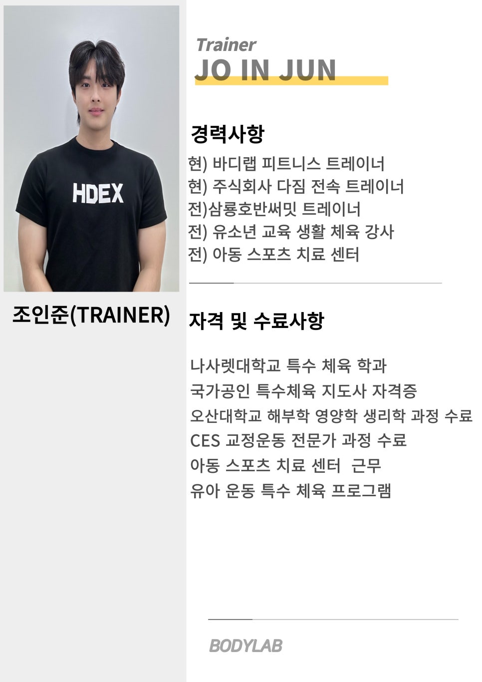 바디랩 이미지