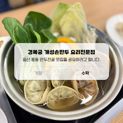 경복궁개성손만두요리 이미지