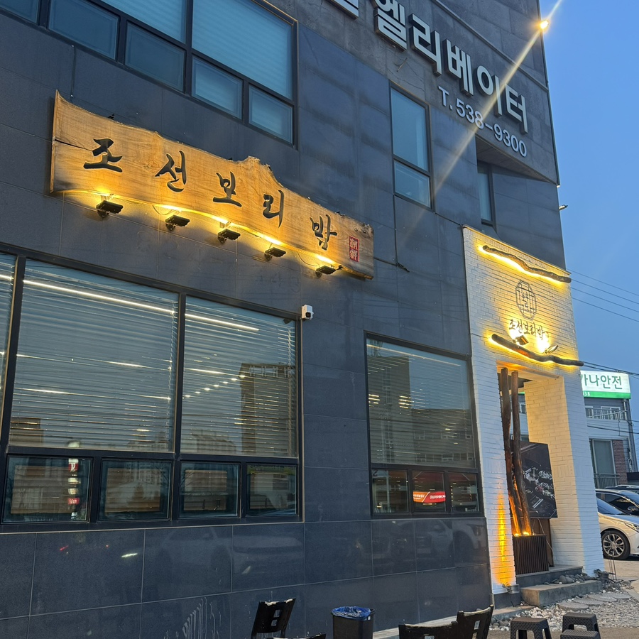 조선보리밥 이미지