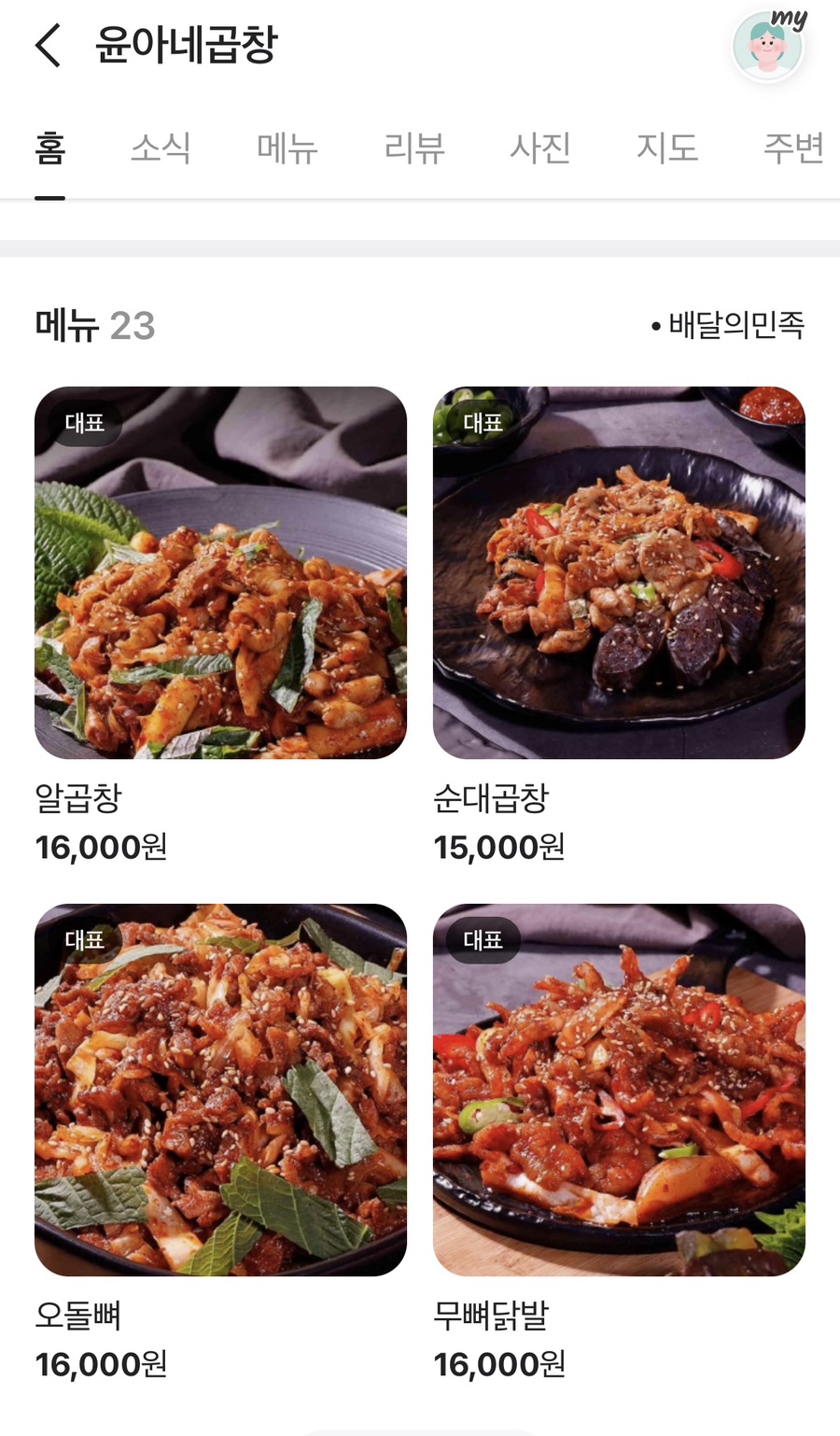 윤아네곱창 이미지