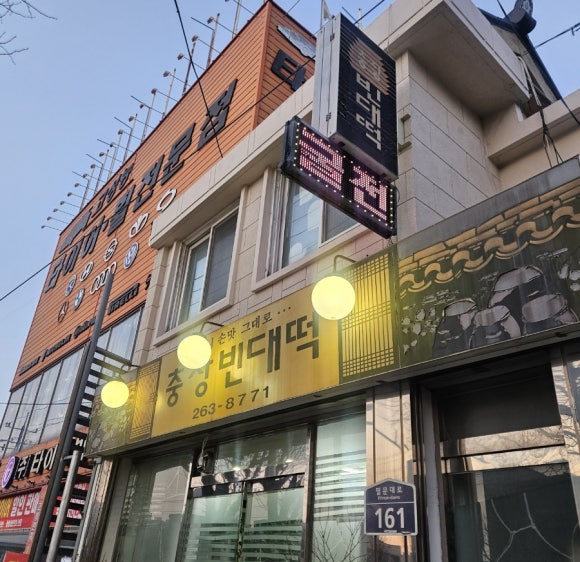 충장빈대떡 이미지