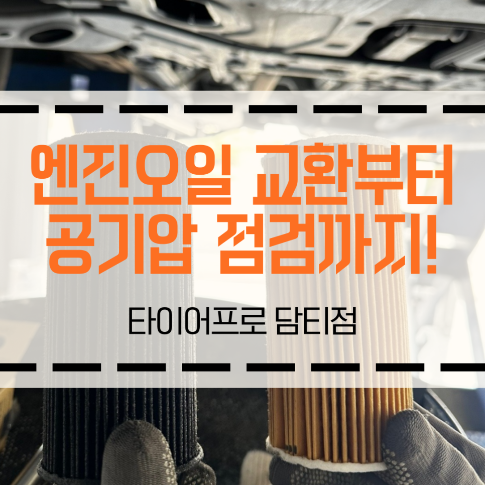 타이어프로담티점 이미지