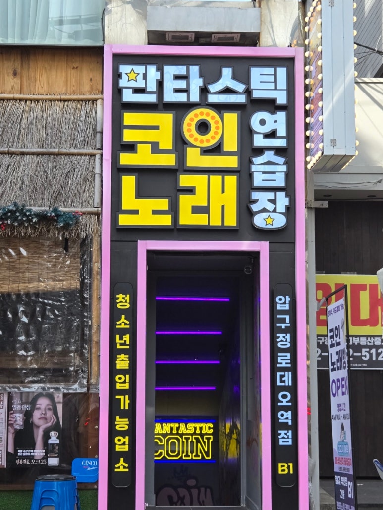 수인노래연습장 이미지