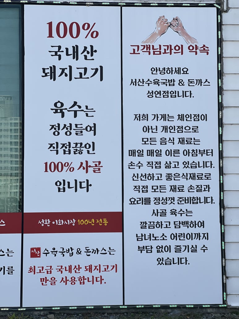 서산수육국밥앤돈까스 성연점 이미지