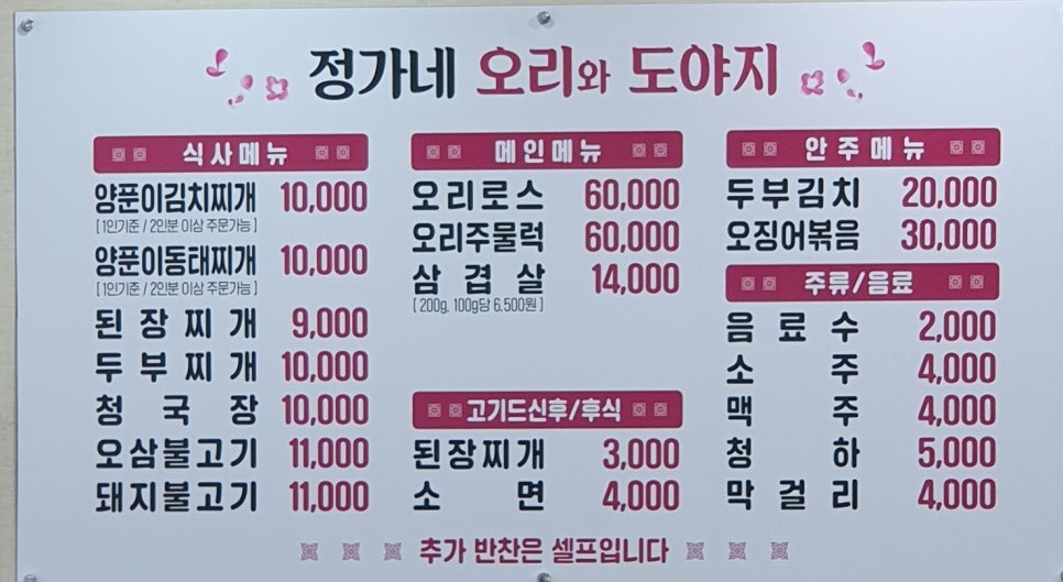 오리와도야지 이미지