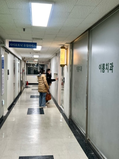 꾸밈치과 이미지