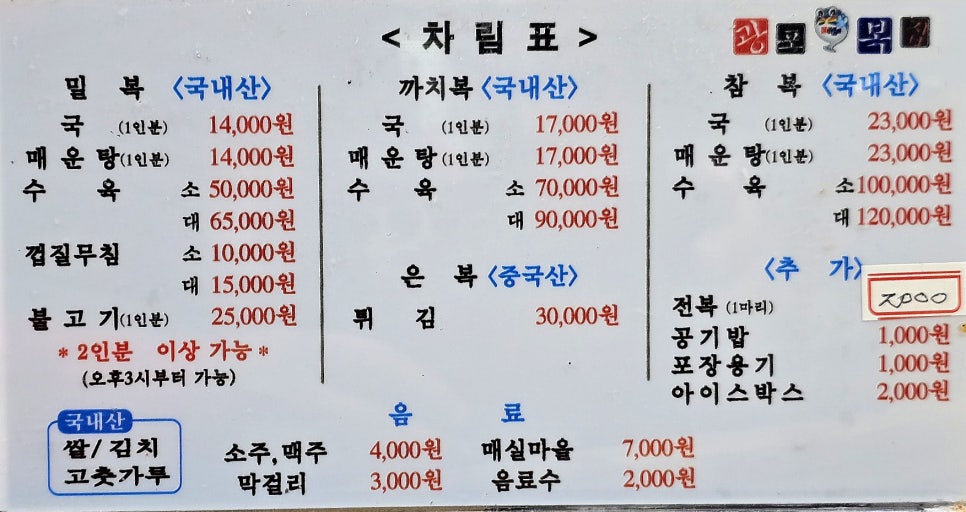 광포식당 이미지