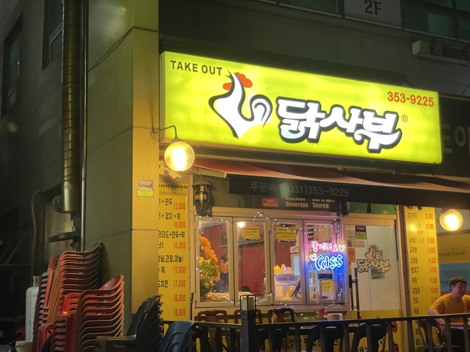 (주)닭사부 이미지