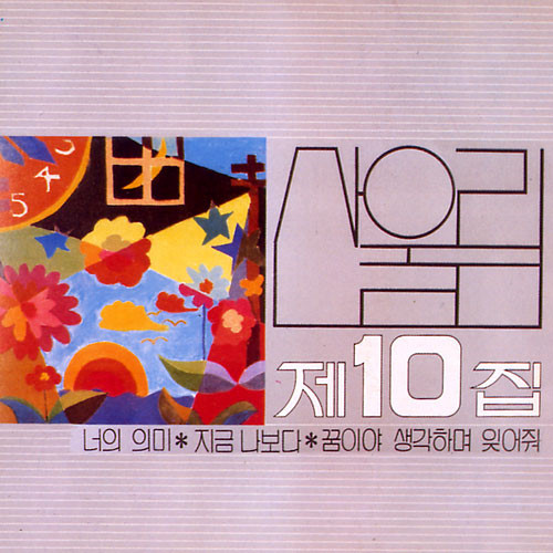 산울림7080 이미지