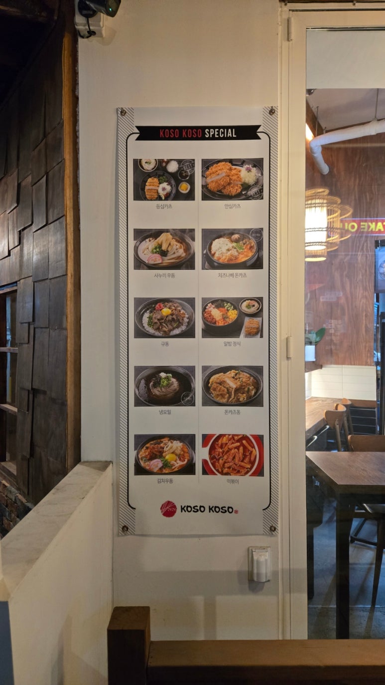 코소코소 신당역점 이미지