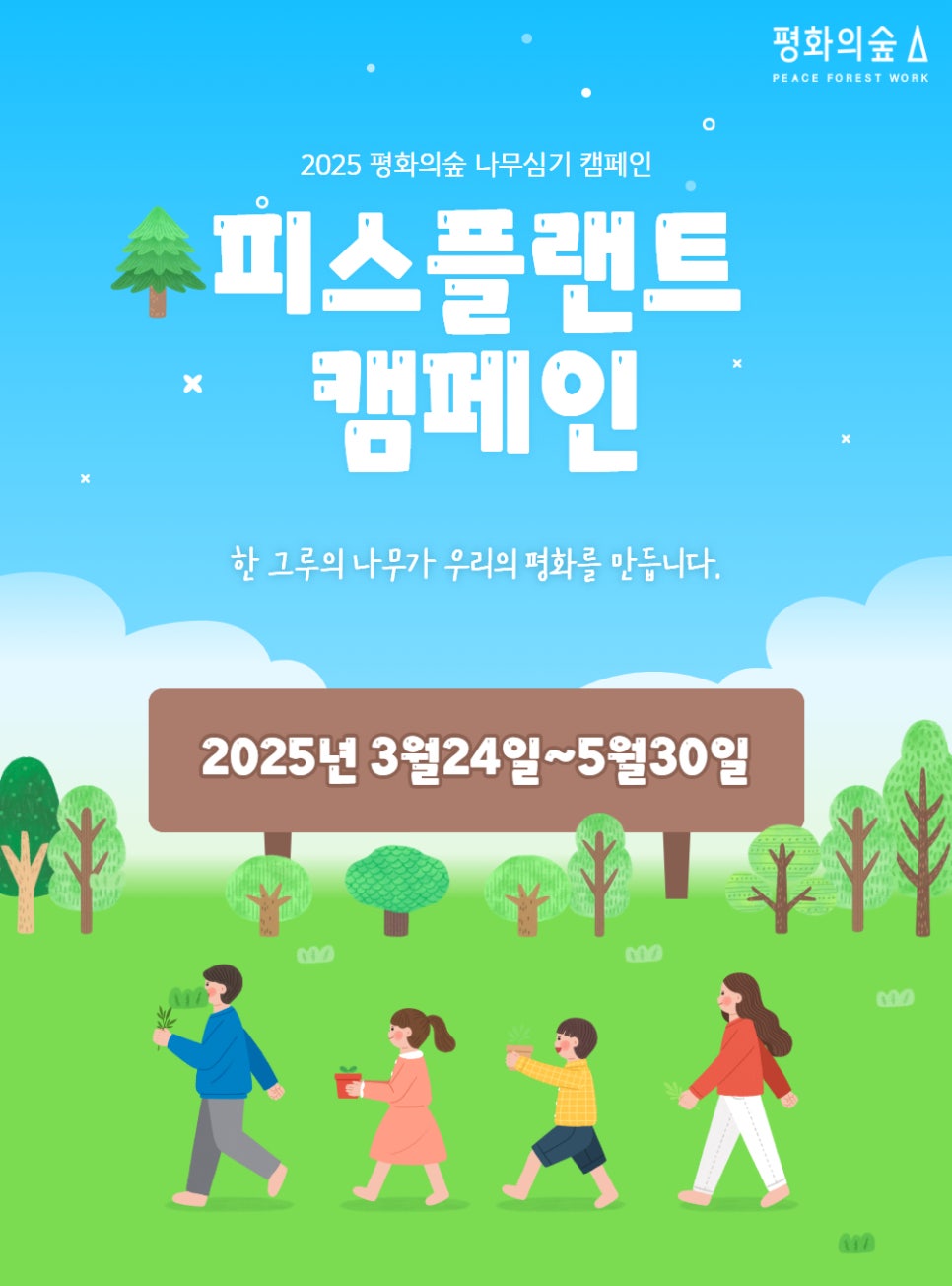 평화숲 이미지