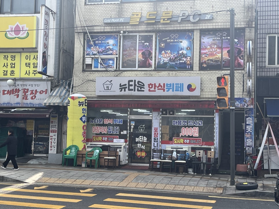 뉴타운한식뷔페 이미지