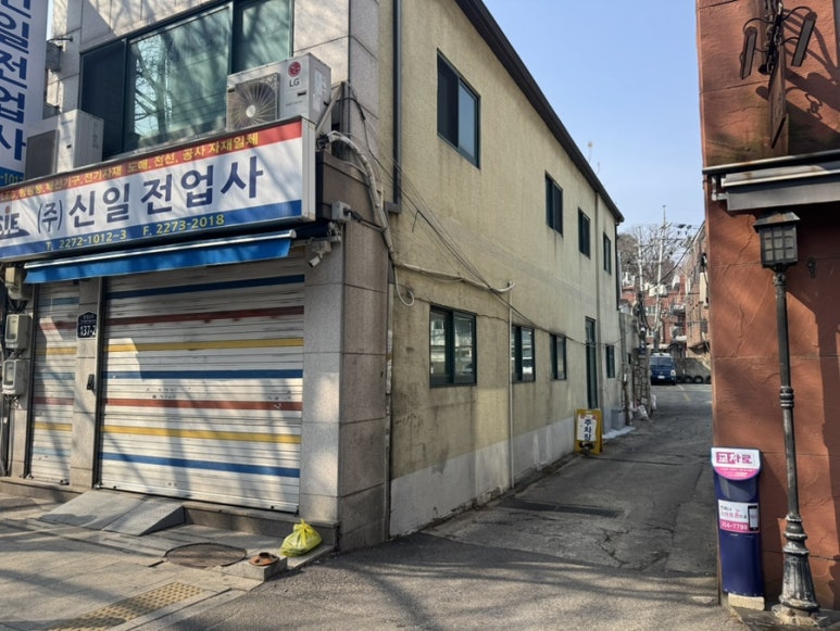 신일전업사 이미지