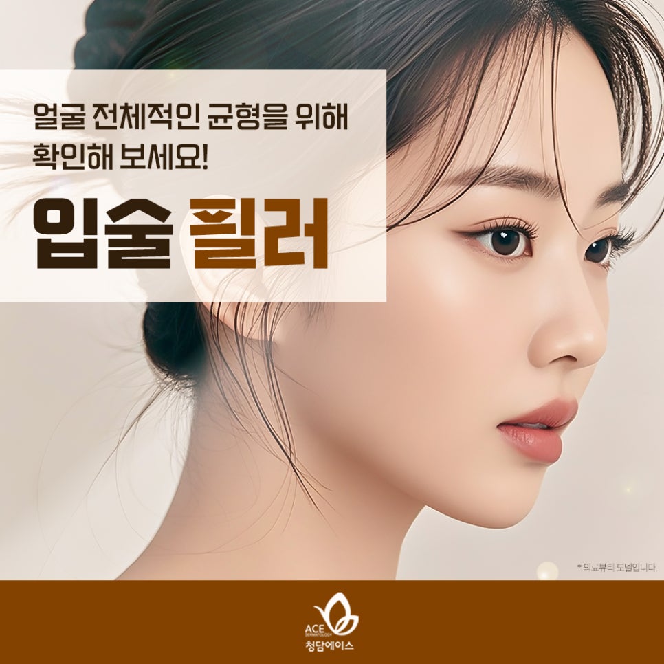 청담에이스의원 이미지