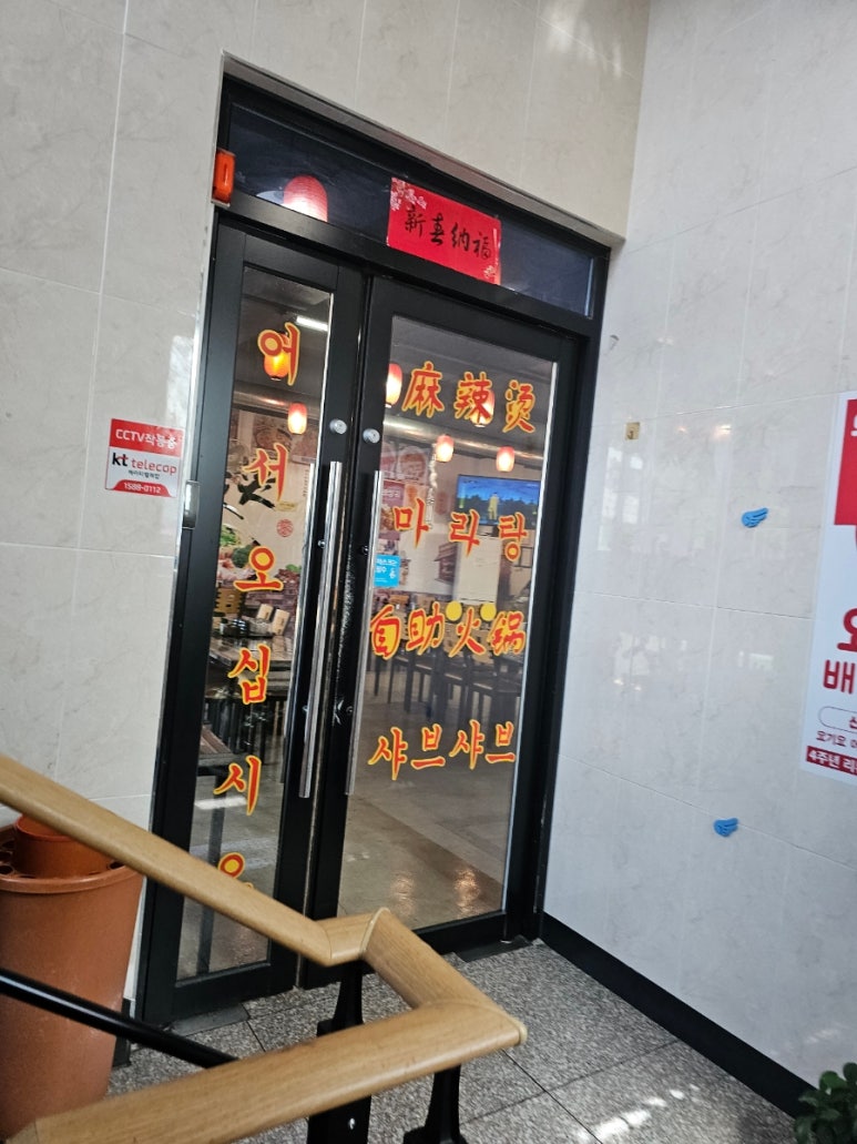 신사천마라탕 이미지
