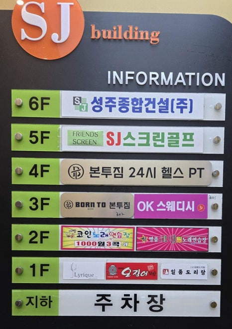 SJ스크린골프 이미지