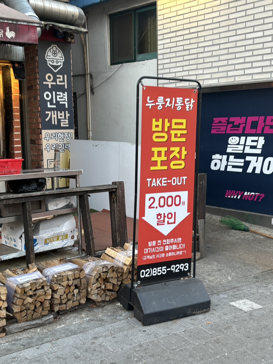 김종용누룽지통닭 남구로점 사진 7