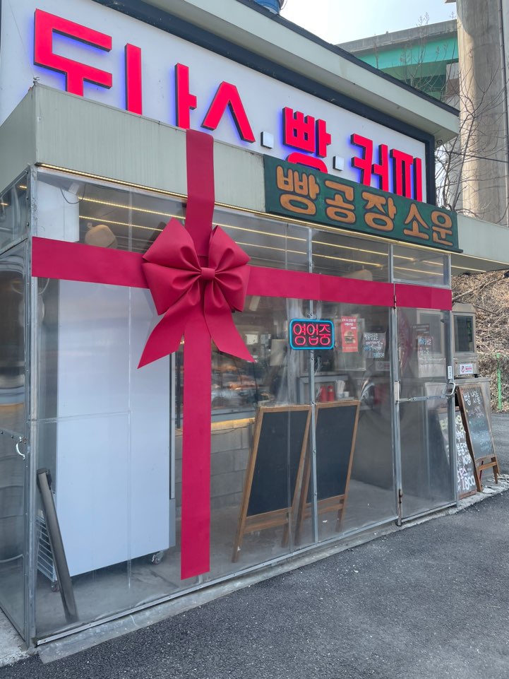 용인베이커리공장 이미지