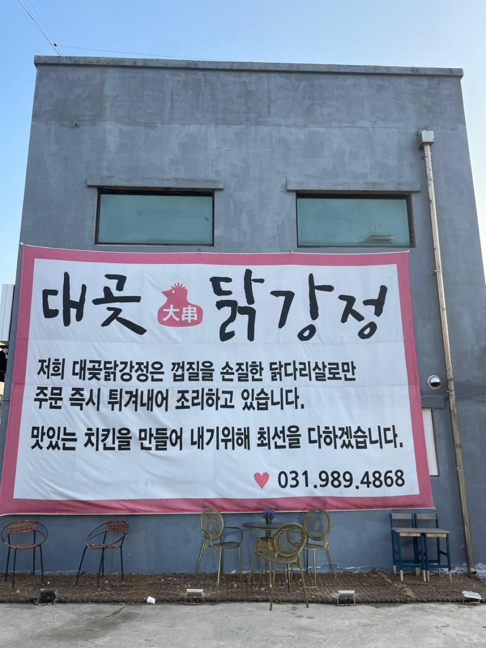대곶닭강정 이미지