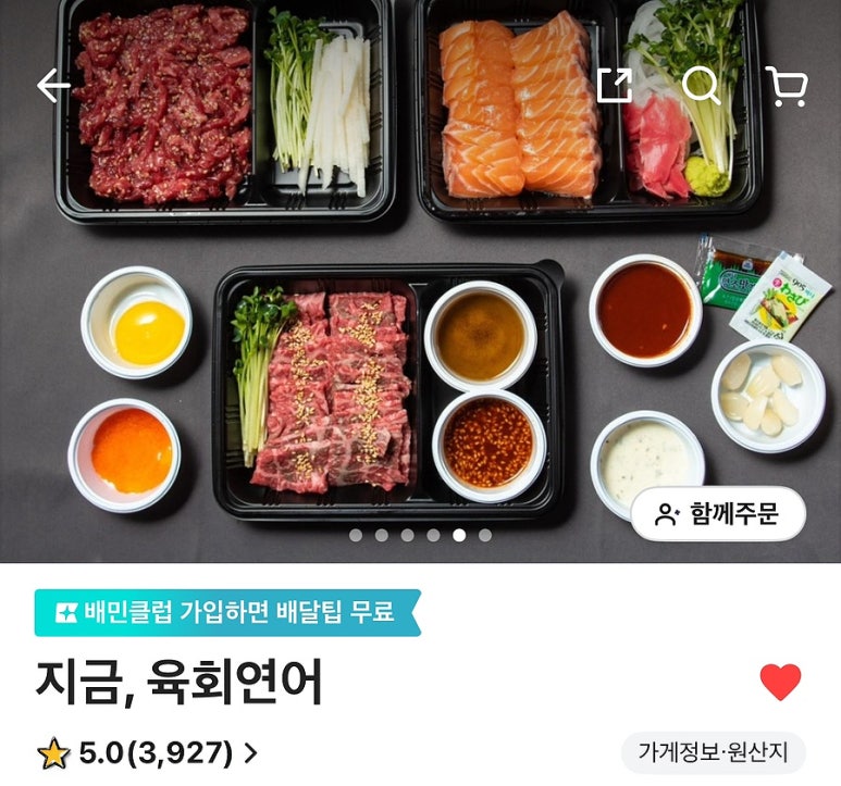 지금, 육회 연어 이미지