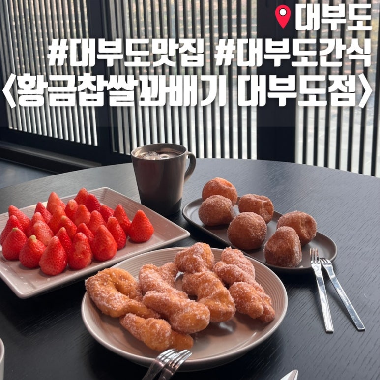 황금찹쌀꽈배기 이미지
