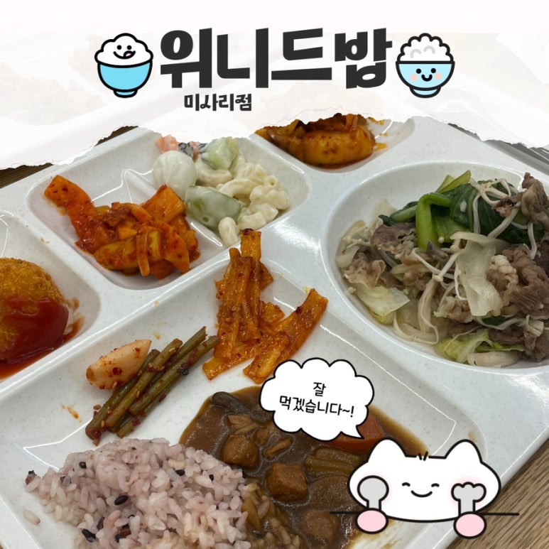 위니드밥 미사리점 이미지