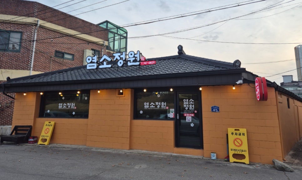 염소정원 이미지