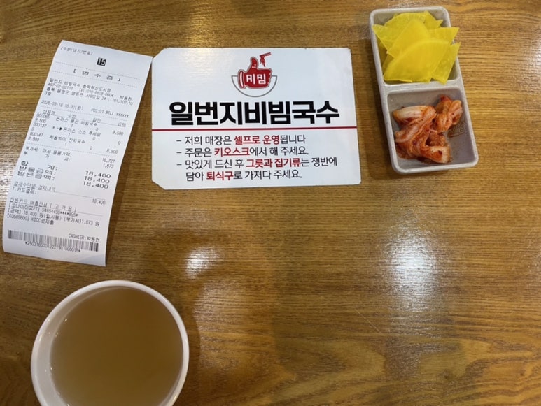 일번지비빔국수충북 이미지