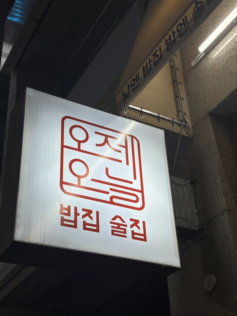 오제오늘 이미지