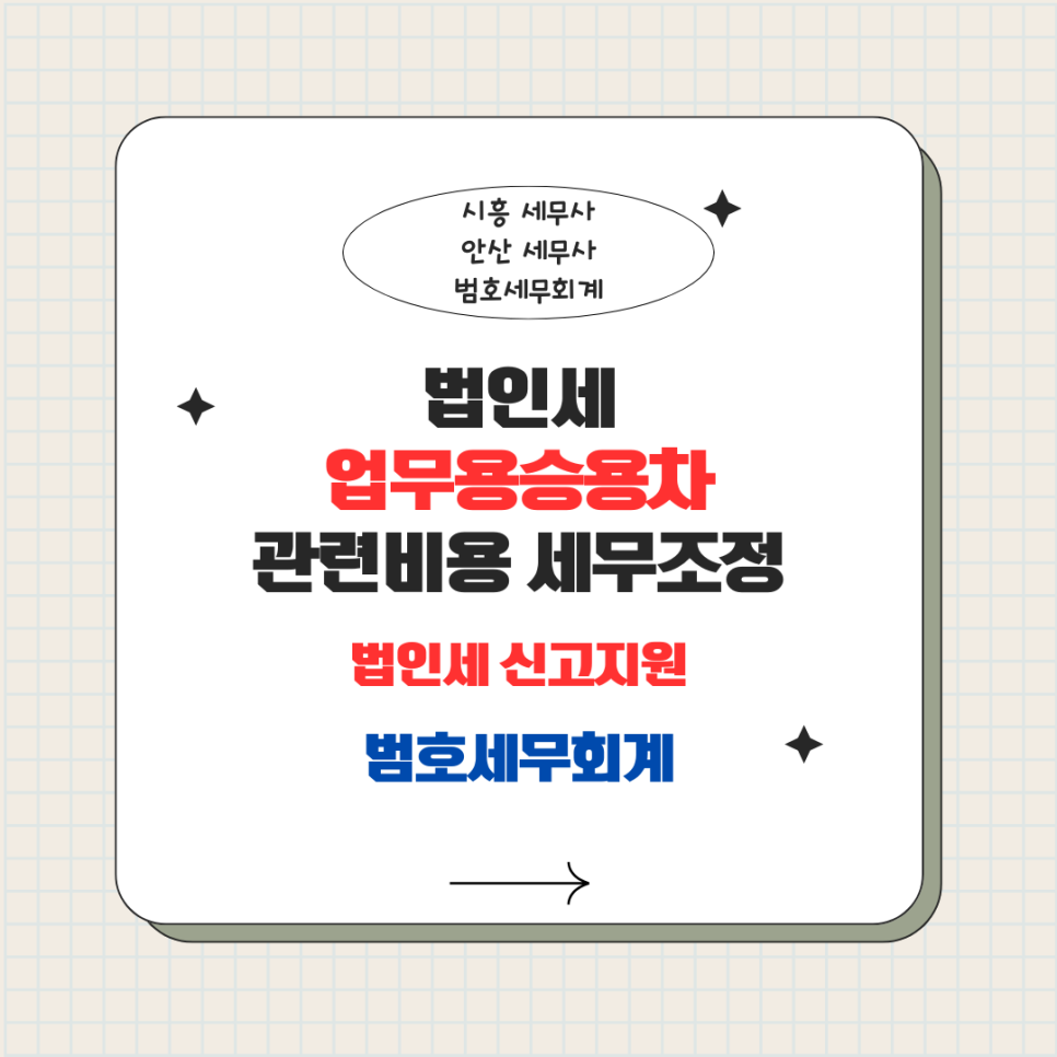 범호세무회계 이미지