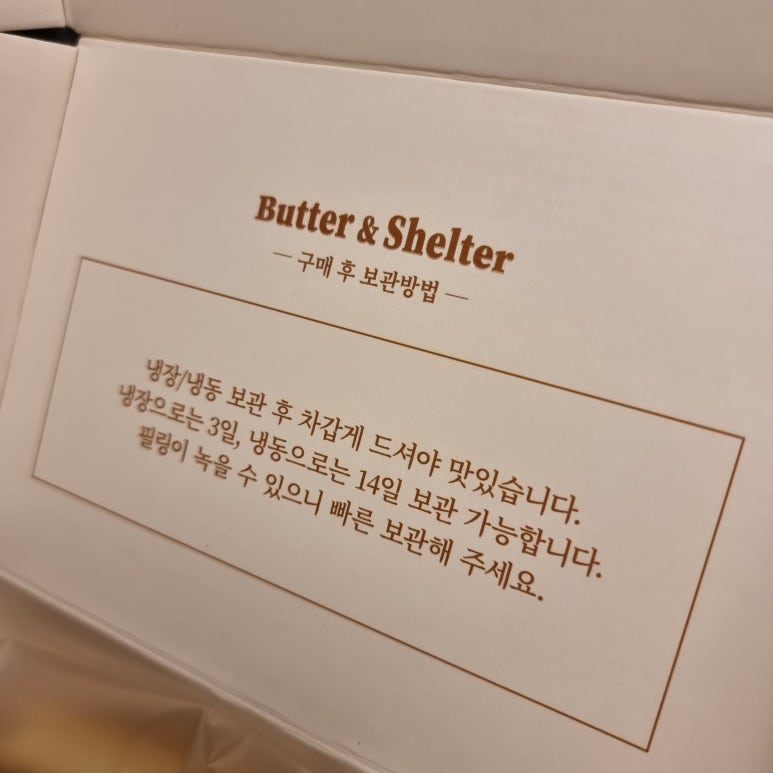 버터앤크림 이미지
