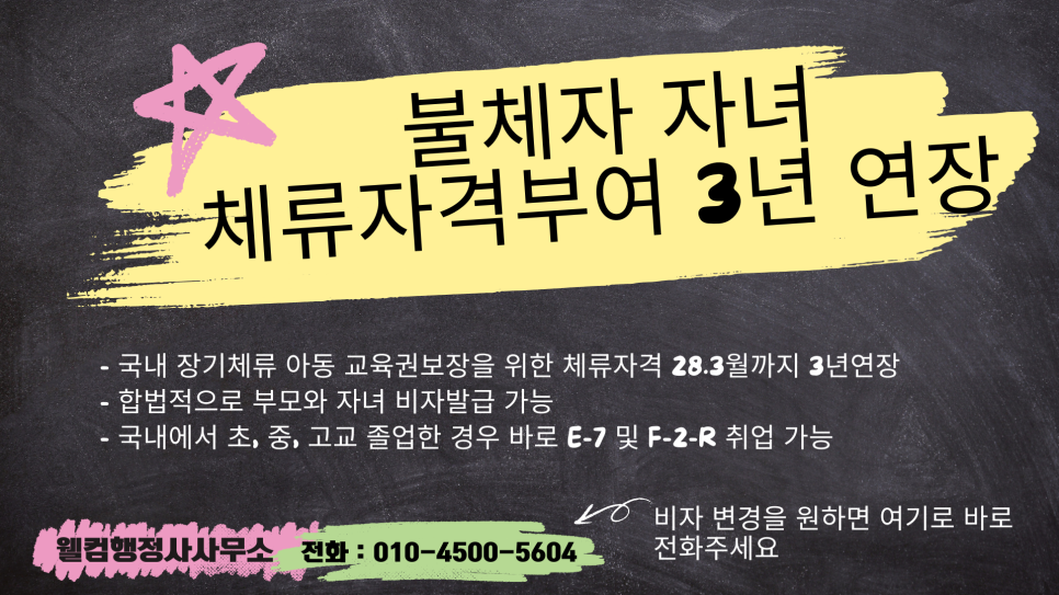 웰컴행정사사무소 이미지