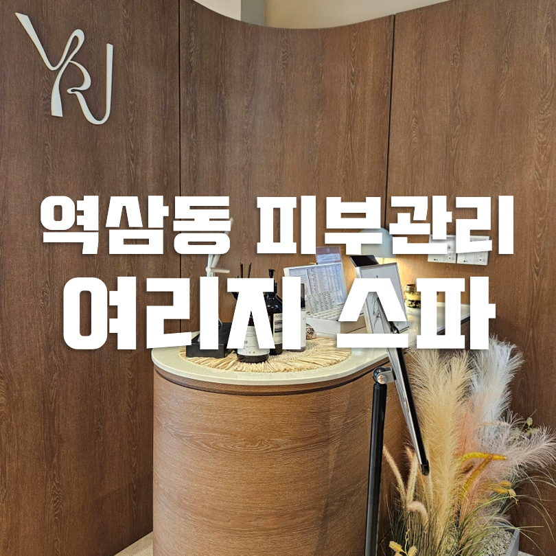 여리지에스테틱 이미지
