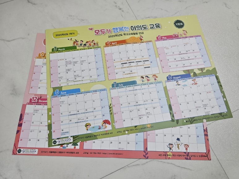 서울여의도초등학교 이미지