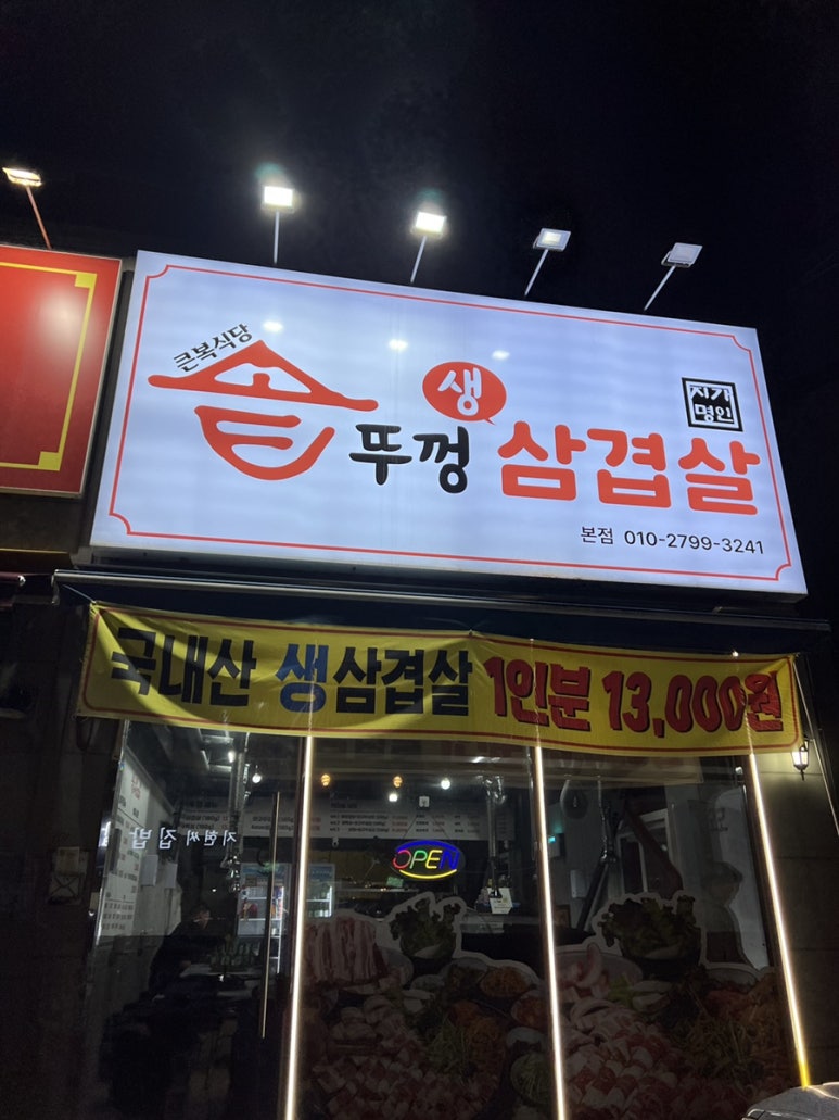 진미솥뚜껑식당 이미지