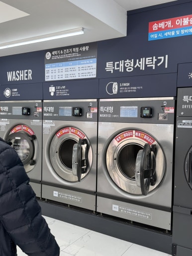 이지워시셀프빨래방전주 이미지