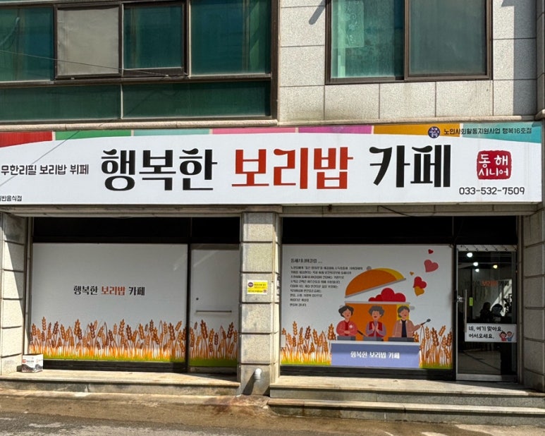 행복한보리밥뷔페 이미지