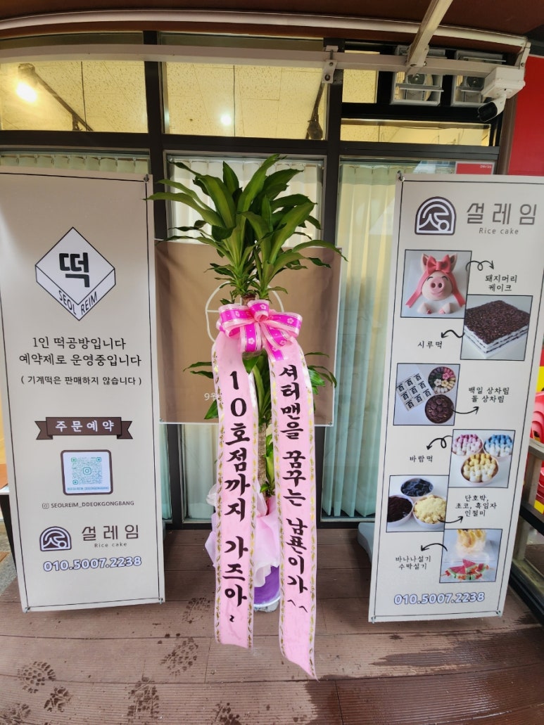 설레임떡공방 이미지