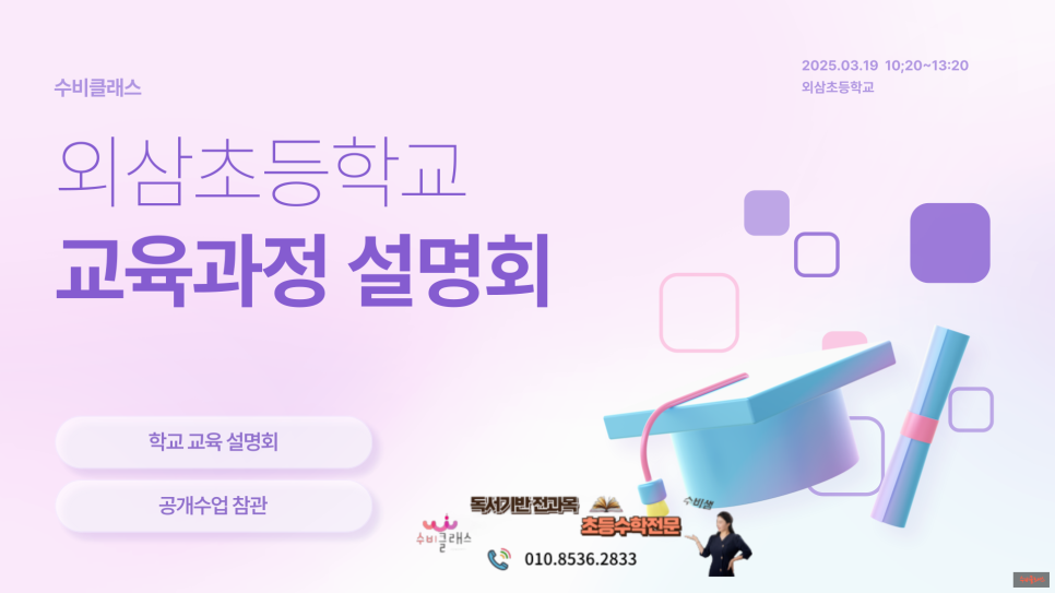 외삼초등학교 이미지