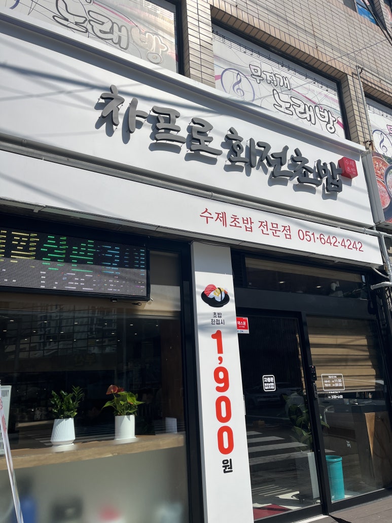 차프로회전초밥 이미지