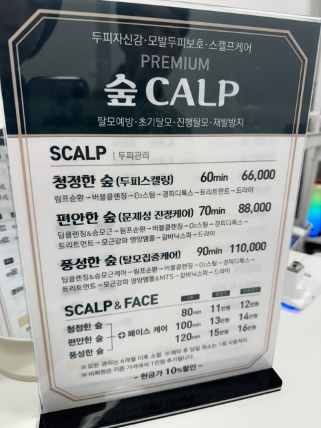 숲칼프가산두피탈모전문센터 이미지